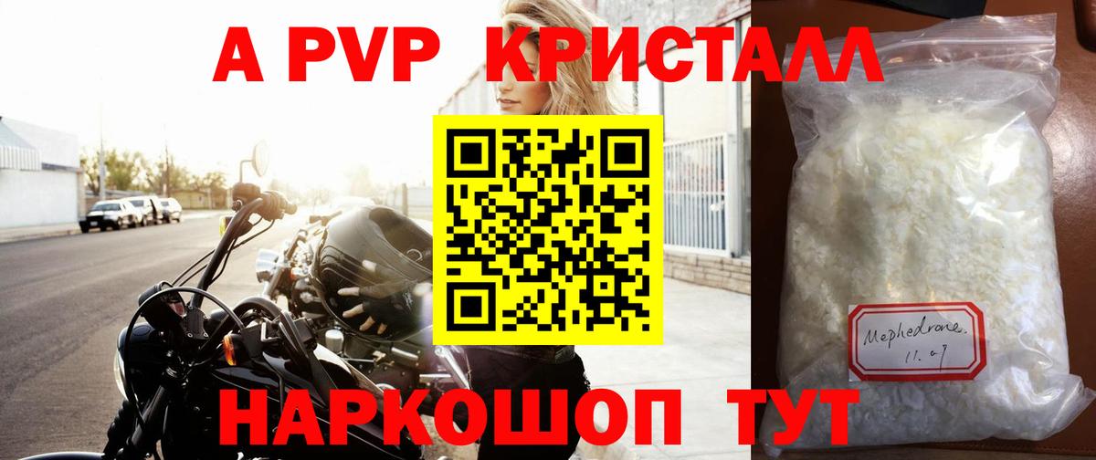 А ПВП крисы CK Сатка