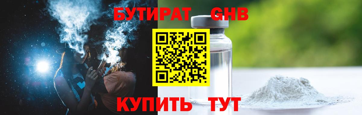 БУТИРАТ вода Сатка