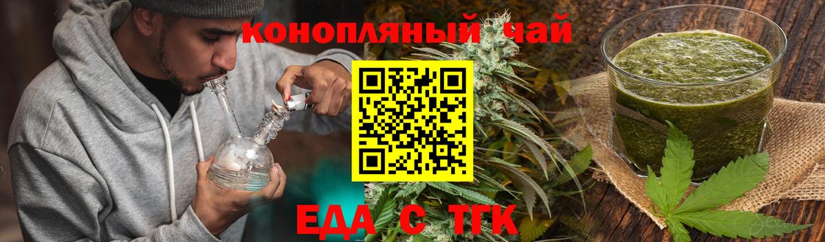 Еда ТГК конопля Сатка