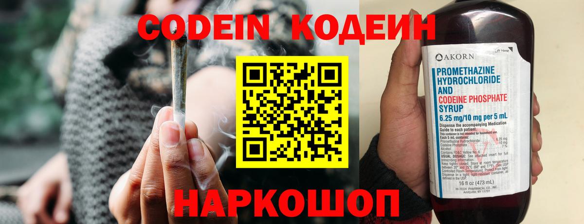 Codein Purple Drank  Вход с VPN  Кодеин Purple Drank  Сатка 