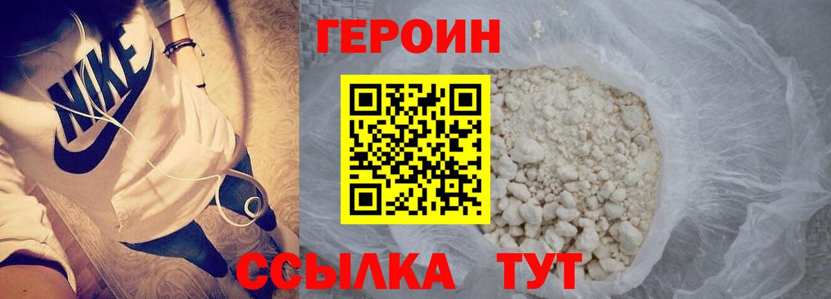 ГЕРОИН афганец Сатка